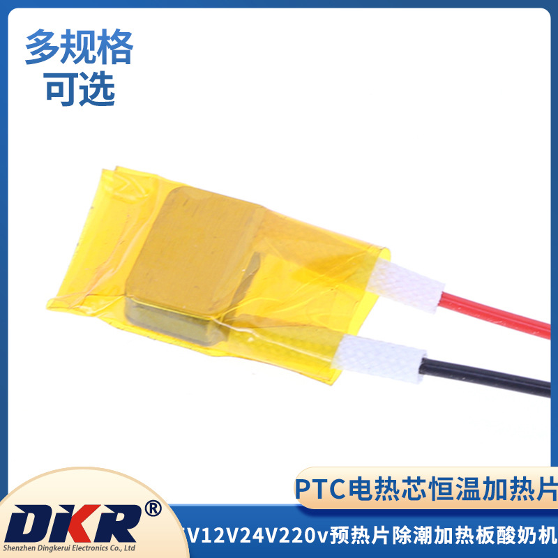 PTC加热片 电热芯恒温发热片5V12V24V220V预热片除潮加热板酸奶机