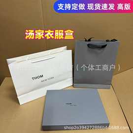 一件代发汤灰色大牌包装盒纸袋礼品袋空衬衫衣服盒通用天地盖