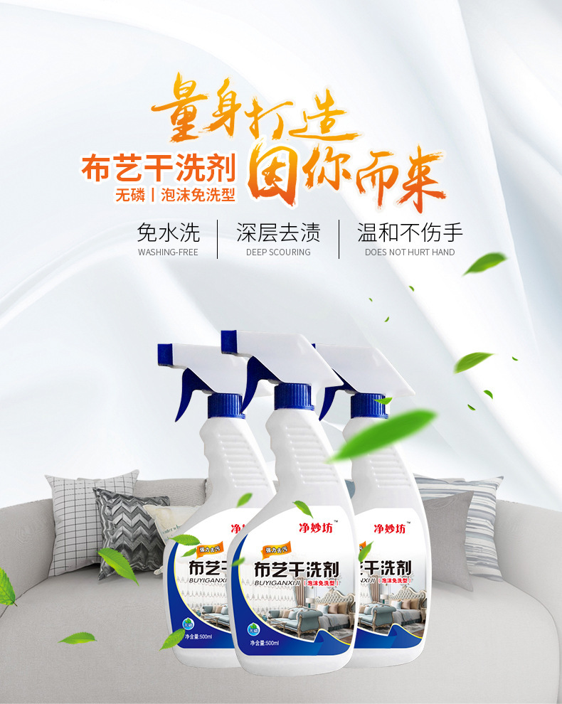 Fabric sofa cleaner water-free cloth carpet dry cleaning agent detergent household washing detergent spot