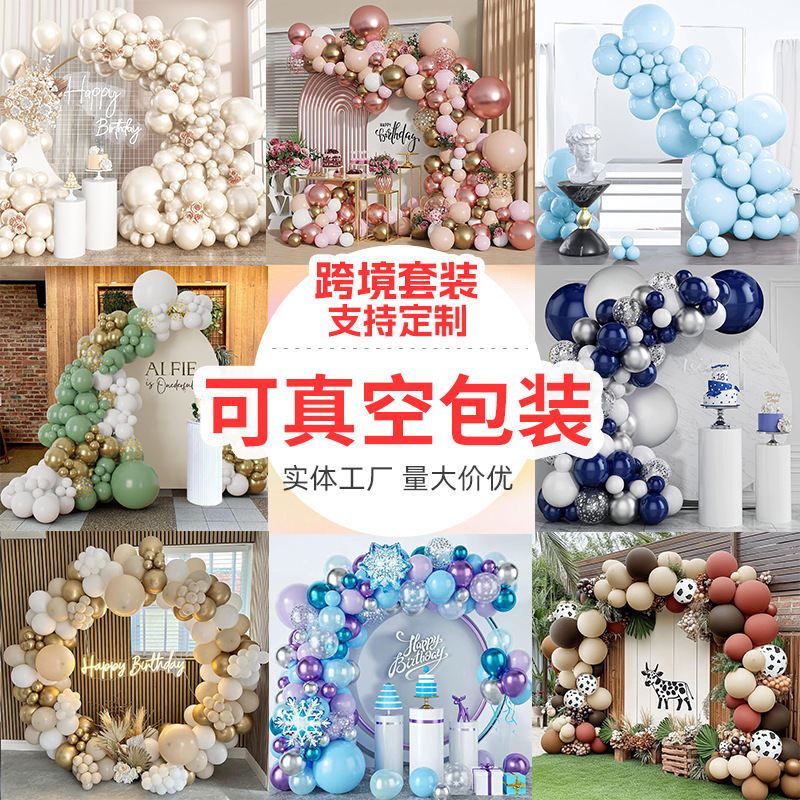 Cross-Border Birthday Balloon Set Theme Party Decorations Balloon Package Wedding Celebration Arrangement Latex Balloon Chain
