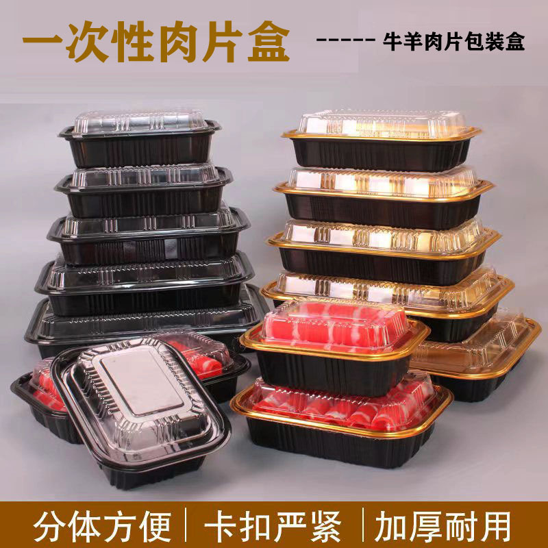 羊肉卷牛肉卷包装盒带卡扣肥牛打包盒一次性高档塑料盒防雾肉片盒