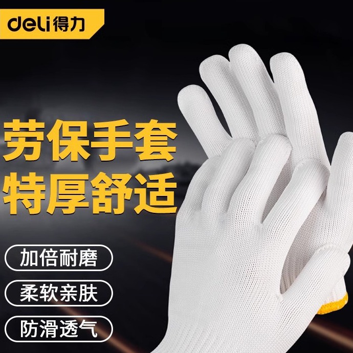 厂家供应得力deli工具劳保耐磨手套 防滑面纱加厚带胶男女款手套