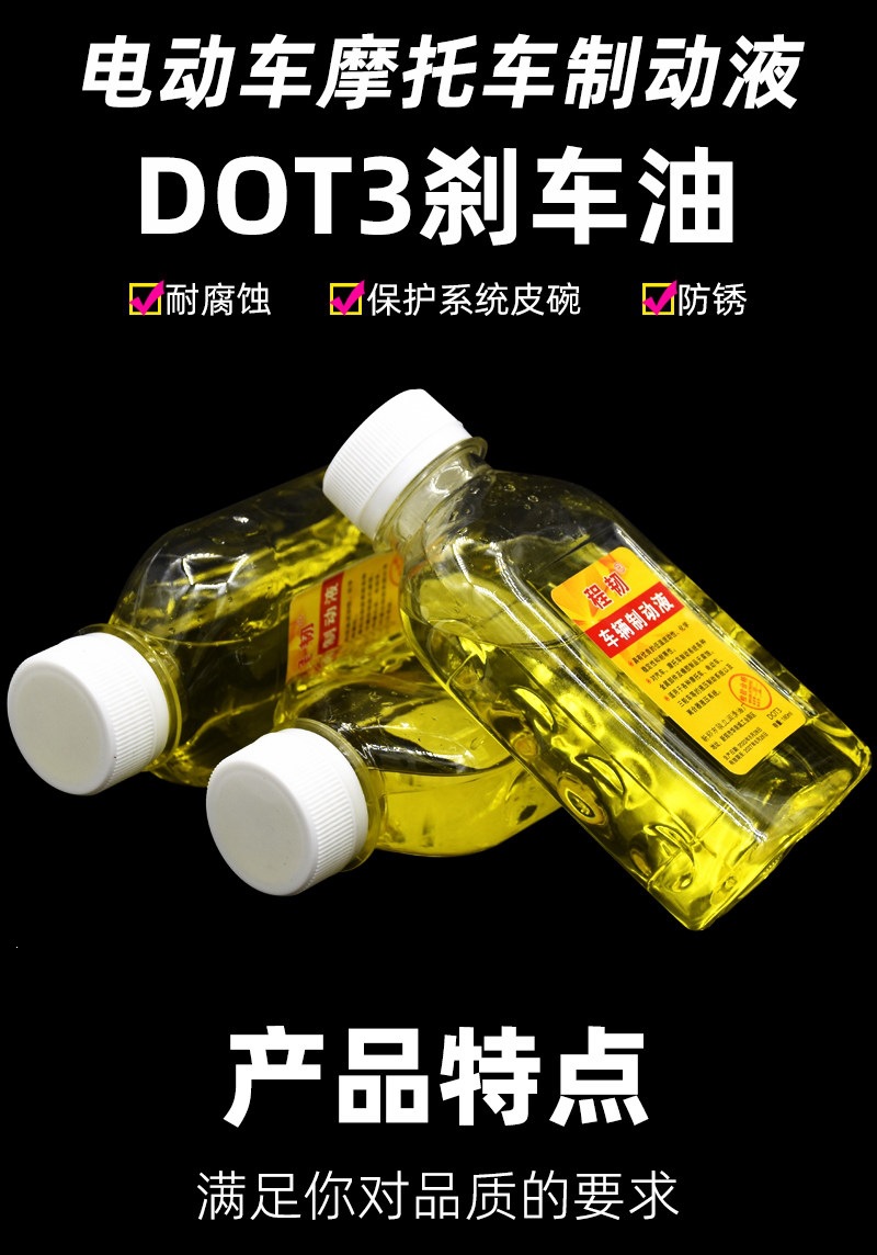 Suitable for electric vehicle disc brake fluid, motorcycle brake fluid DOT3 small bottle, brake hydraulic oil, tricycle brake fluid