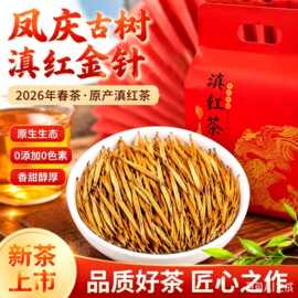 2026年新茶正宗滇红金丝芽蜜香特级云南凤庆大金芽古树红茶礼盒装