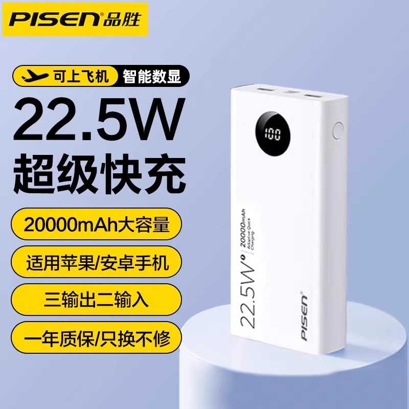 Pinsheng Power Bank 22.5W Two-Way Fast Charging 20000 Mah Pd20W Large Capacity Mobile Power Supply Mobile Phone Tablet