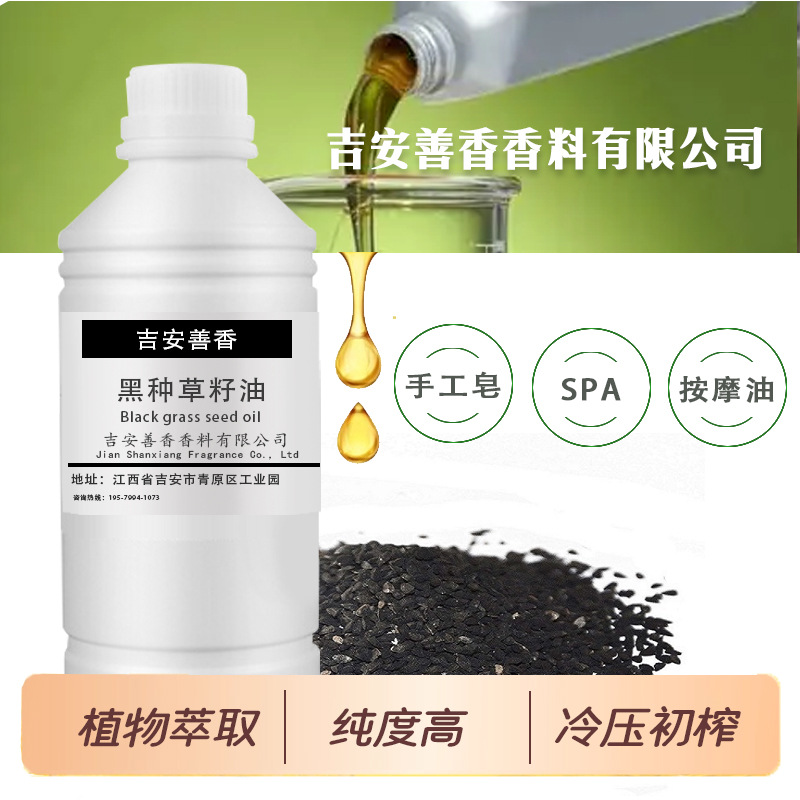 新疆黑种草籽油护发压榨天然植物厂家SPA础基底油手工皂洗发按摩