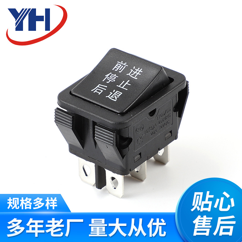 KCD4防尘三档童车开关 银点按钮开关 前进停止后退玩具车电源按钮
