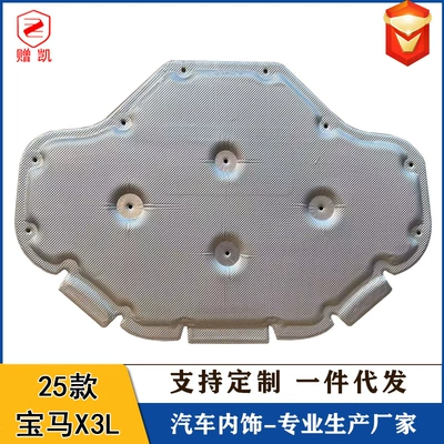 Suitable for Bmw 25-26 X3L Engine Hood Sound Insulation Cotton and Engine Lining Heat Insulation Pad (Car sound-absorbing cotton)