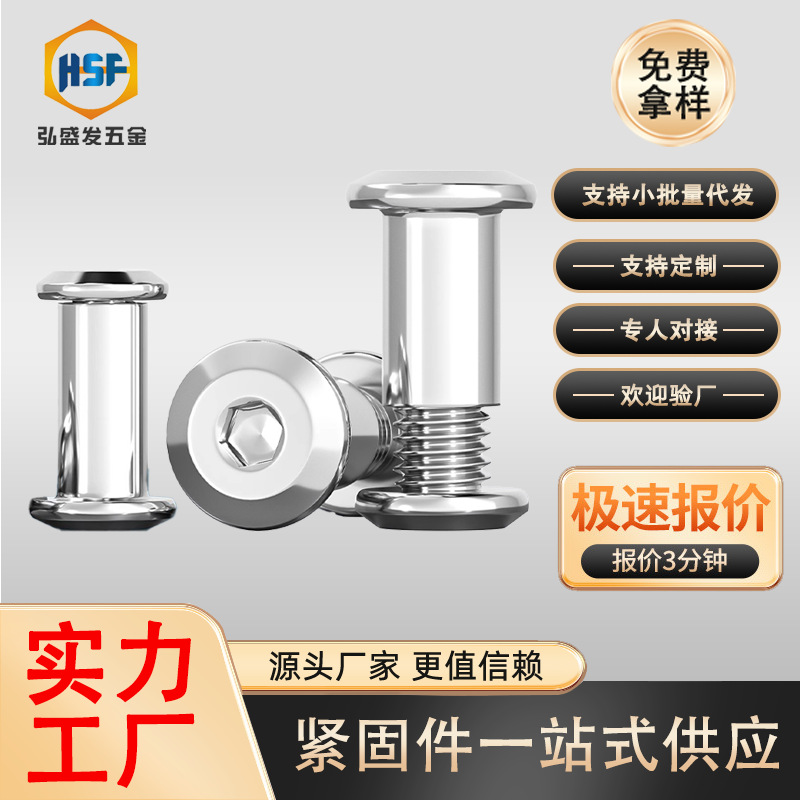 M2-M10现货不锈钢对锁子母螺丝平头倒边内六角夹板母螺母套装批发