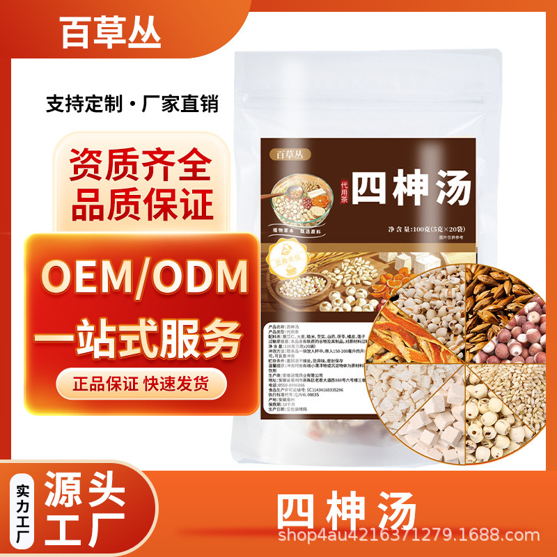 四神唐四君子煎じ薬原料健康茶源メーカー州健康茶独立小包装ティーバッグ|undefined