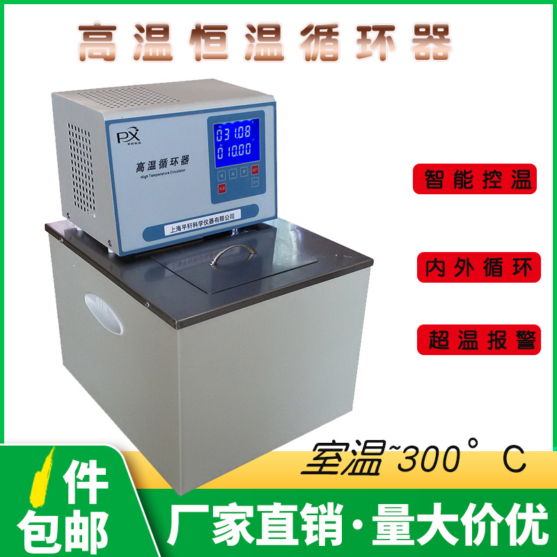 上海轩澄GX-2010高温恒温循环油槽/高温恒温循环器