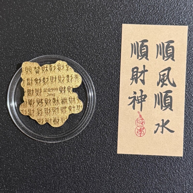 黄金足金999手机贴纸十二生肖属相马狗猴羊鼠龙活动直播引流礼品|undefined