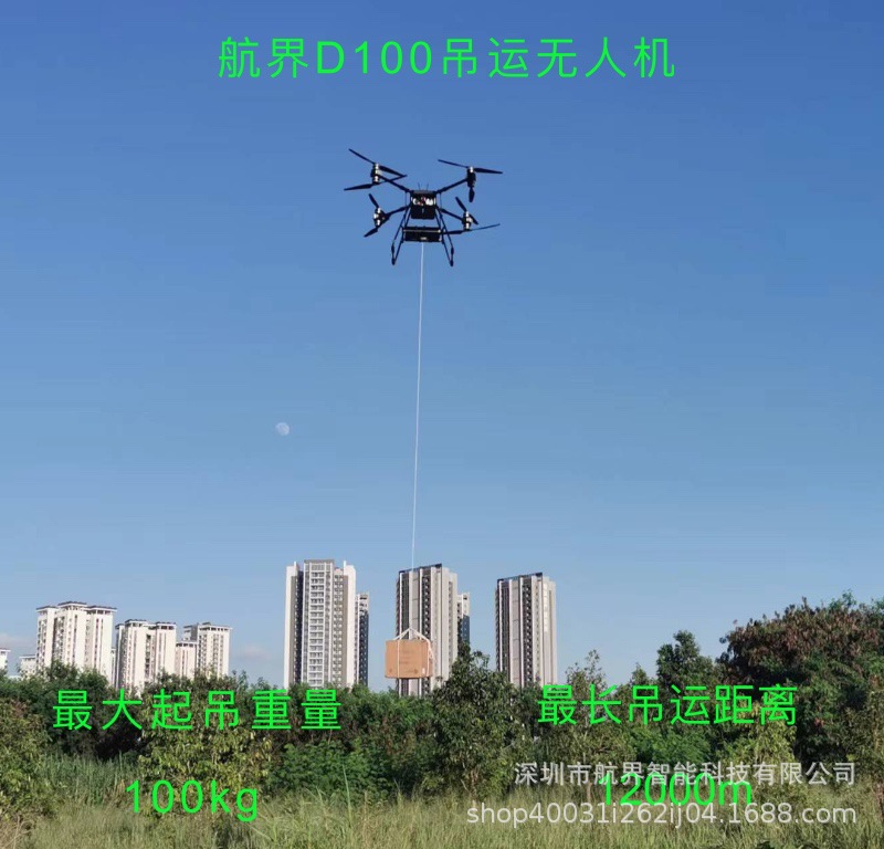 运输无人机、吊运无人机、物流无人机、大载重运输无人机