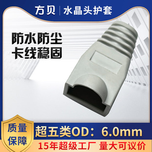 Fangbei Manufacturer Direct Sales Rj45 Crystal Head Sheath 8P8C Network Plastic Od6.0 Protective Sleeve Waterproof and Durable
