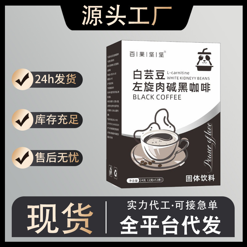 White Kidney Bean Black Coffee Wholesale Ground Instant Black Coffee Fitness Meal Replacement Self-Discipline Partner Powder Weight Loss Coffee