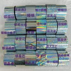 美甲专用转印纸 纯银镭射星芒星空纸 美甲店DIY装饰转印纸批发
