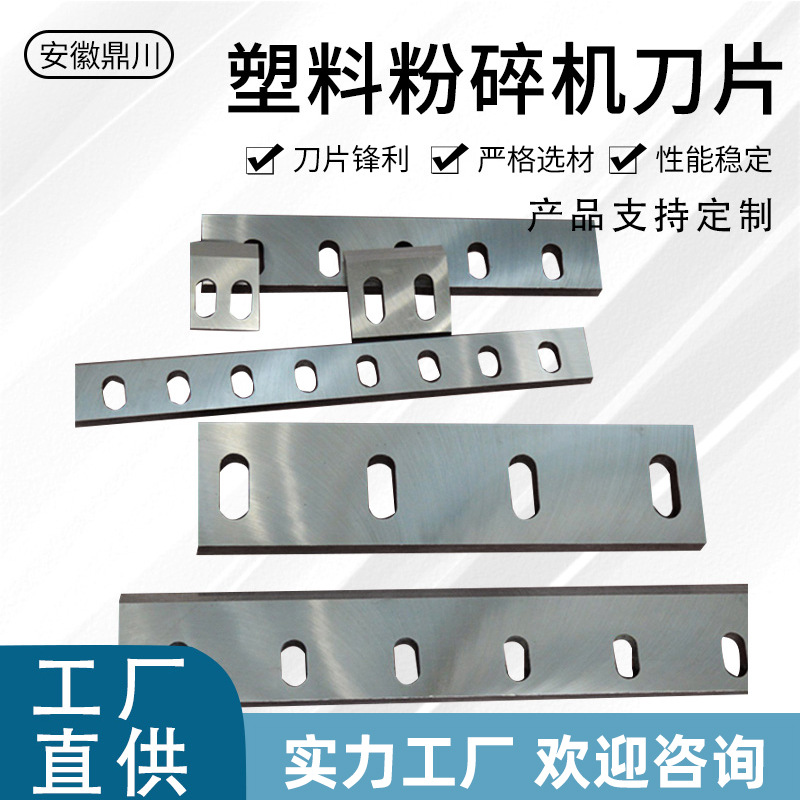 塑料粉碎机刀片锰钢SKD11耐磨30405060型强力尼龙破碎机刀片现货