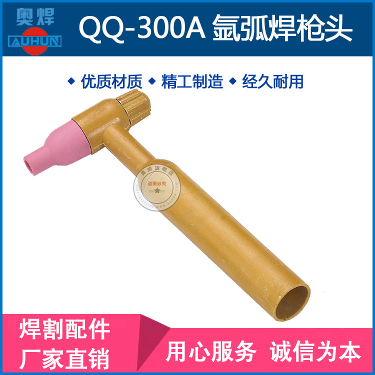 氩弧焊枪QQ300A焊枪头焊把枪体手柄长短尾帽焊枪氩弧焊机耗材配件
