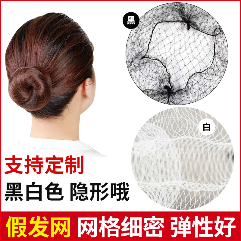 15D20D锦纶假发网 隐形假发网 高弹性尼龙细发网大网眼兜假发网套