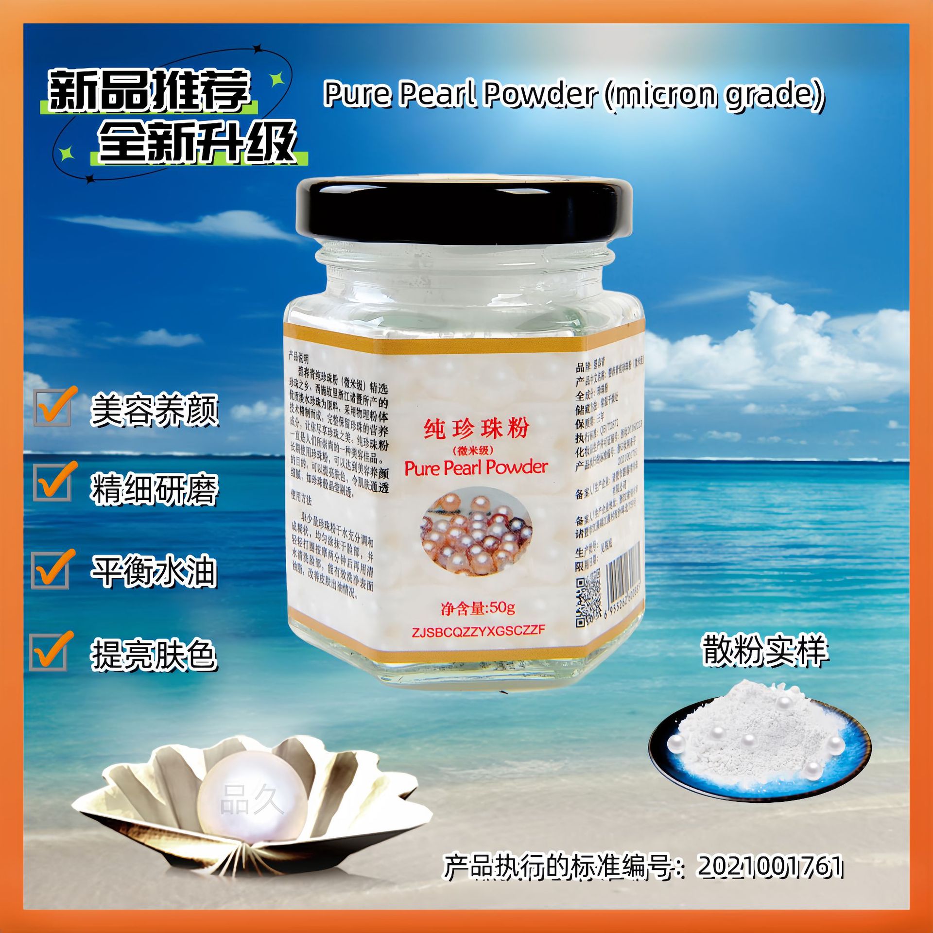 Pure Pearl Powder (Micro Mi)