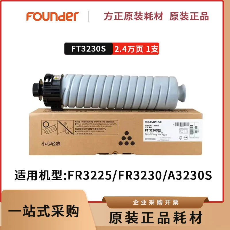 Оригинальный картридж тонера Founder FT3230S FR3225S/3230S/FR3225S/3230S/3225SP