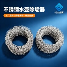 不锈钢水壶除垢过滤网 茶壶水垢收集器 可定时清洁加热家电除垢器