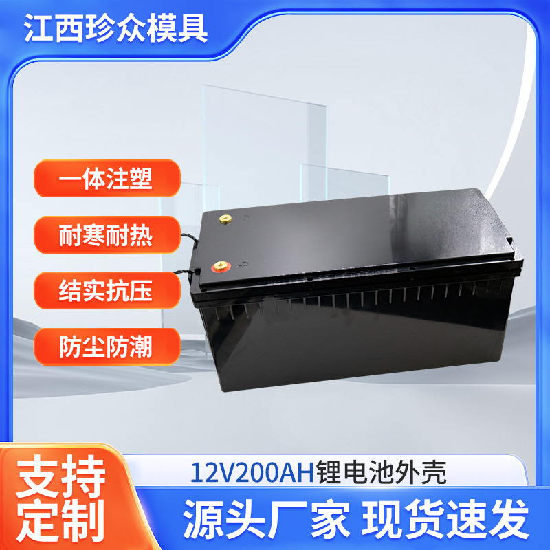 ABS材质锂电池盒 12V200AH螺丝款可拆卸储能塑料电池壳锂电池外壳