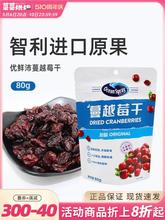 OceanSpray优鲜沛蔓越莓干80g即食烘焙甜品果干小吃家用烘焙原料