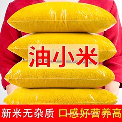 高品質黄米、陝西省キビ粒、特製穀物、小黄米油、陝西省キビ監禁 2.5kg /袋