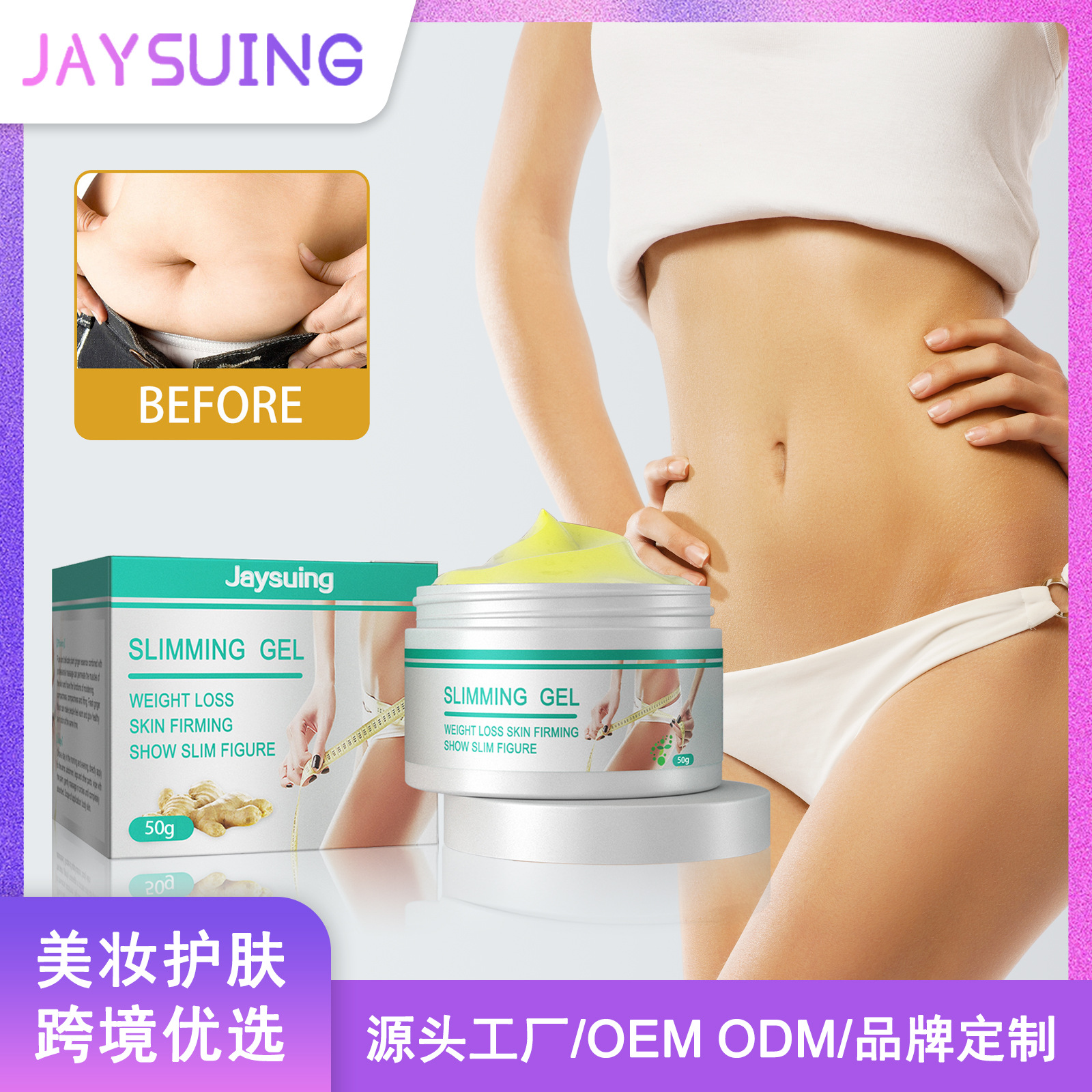 Jaysuing 塑形按摩膏 纤体塑身发热按摩肚子紧致收腹霜美体嫩肤