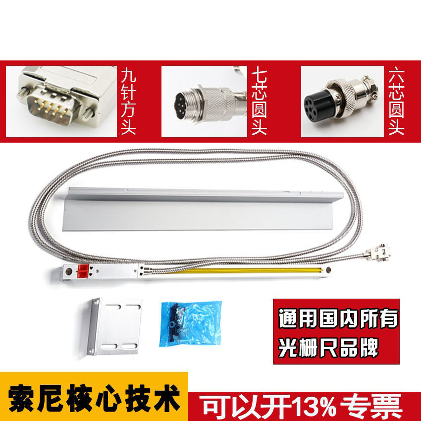 线切割磨床铣床光栅高精度尺位移传感器磨显表电子尺读数头显示器