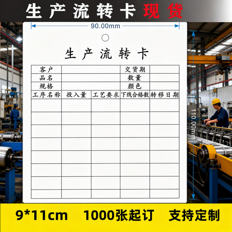 Factory Product Flow Identification Card Workshop Process Card Material Card Flow Card Production Process Single Sample Card