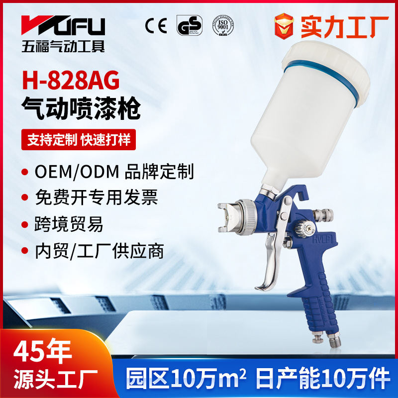 Transfronteriza personalizada H - 828AG pistola de pulverización neumática 1.2 - 2.5mm alta atomización 600ml pistola de pulverización de pintura de pot superior