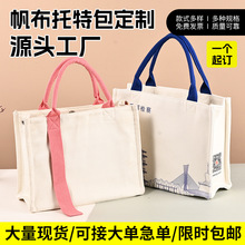 帆布托特包定制覆膜立体文旅学校飘带宣传活动培训班展会手提袋