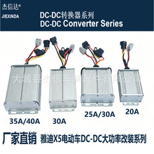 �ŵ� X5���� DC�D�Q�� 48V-100V �D 12V 20A/30A ֱ�ϴ��ʸ��b