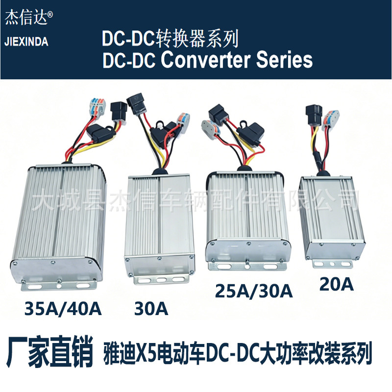 雅迪 X5专用 DC转换器 48V-100V 转 12V 20A/30A 直上大功率改装