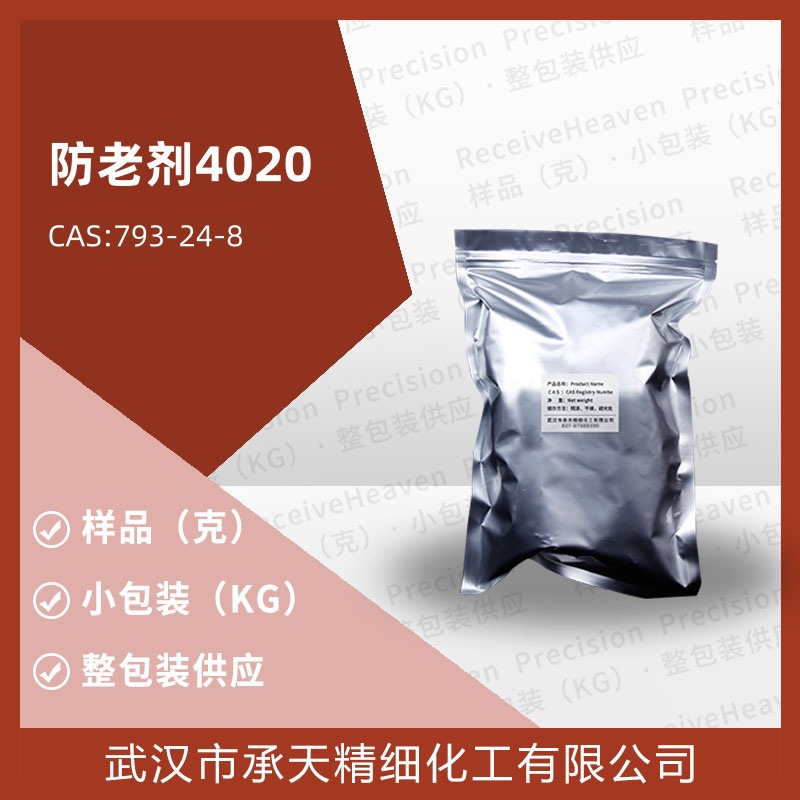 橡胶防老剂 6PPD (4020) 热氧稳定剂 源头厂家稳定供应量大价优