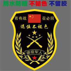 戦争があれば戻ってきます 車のステッカー、退役軍人、退役軍人、クリエイティブな防水日焼け止め車のロゴ、戦友に送る