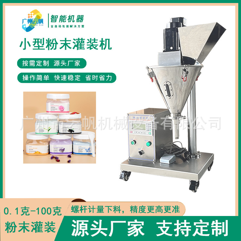10-50克软膜粉灌装机化妆品散粉灌装机小型半自动台式粉末灌装机