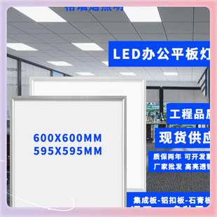✅Flat panel lamp led flat panel lamp 600600 panel lamp aluminum gusset ceiling lamp factory direct supply integrated ceiling