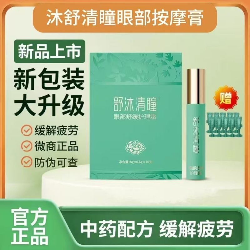 圣原舒沐清瞳眼部舒缓护理霜康瞳升级版眼膏缓解视疲劳眼部护眼膏|undefined