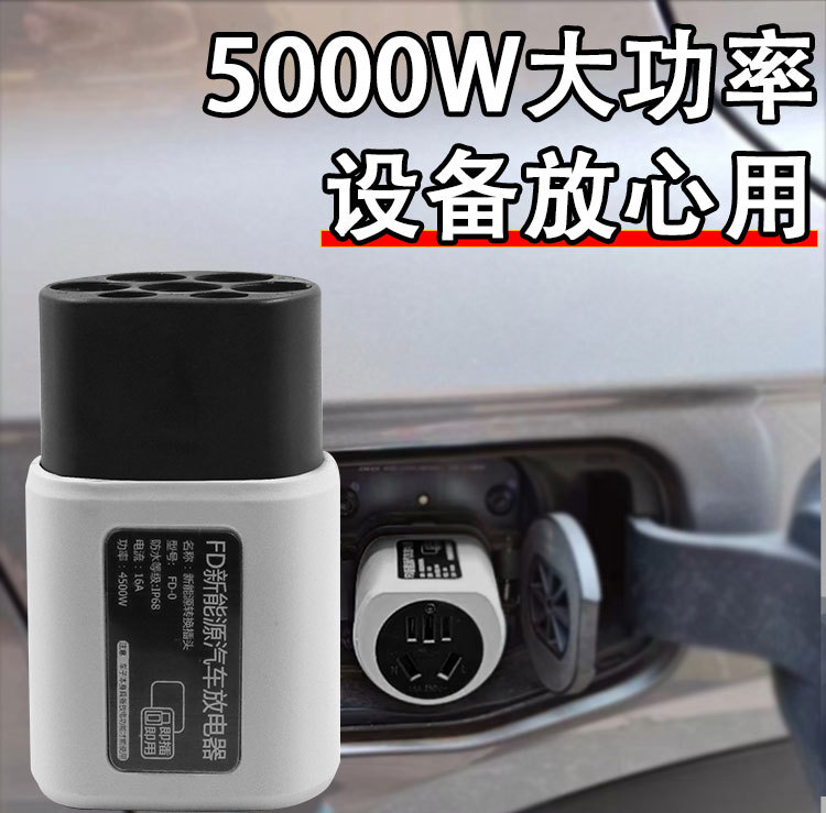 New energy discharge gun, BYD discharge gun, outdoor car discharger, external discharge plug, power extractor, charging gun