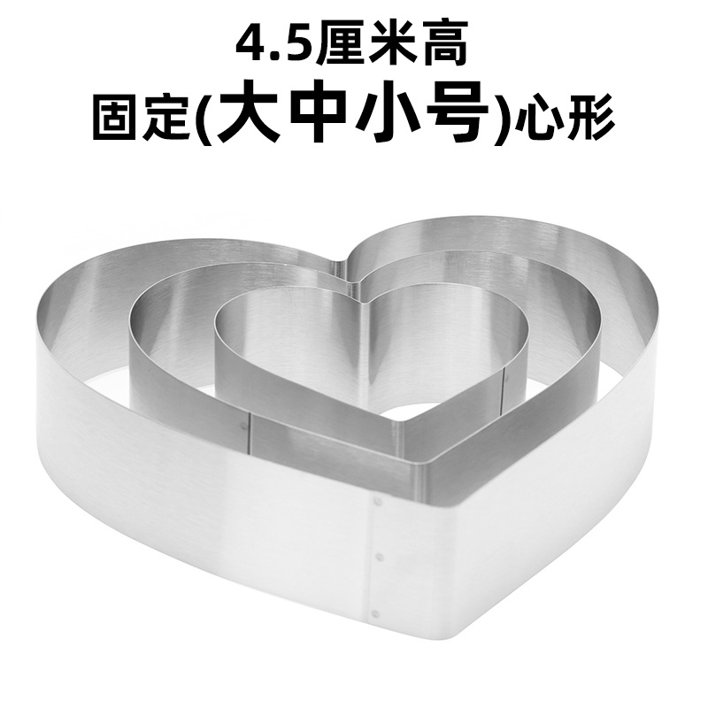 4.5厘米固定（大中小号）心形
