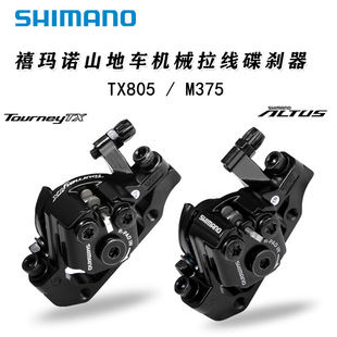 Подлинный Юбилейный мано SHIMANO TX805 M375 дисковые тормоза устройство гора велосипед машины Нить притяжение тормоза клип