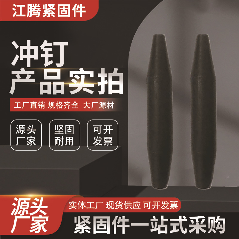 索桥冲钉  钢箱梁拼装用冲钉 固定钢梁冲钉  淬火冲钉 45钢