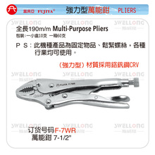 富具亚FUJIYA强力型万能钳大力钳F-10WR/7WR/6LN/9LN/8R/11C/8SP