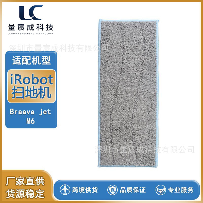 Suitable for IRobot sweeping robot accessories Braava jet M6 wet rag mop cloth cleaning cloth cleaning cloth Suitable for IRobot sweeping robot accessories Braava jet M6 wet rag mop cloth cleaning cloth cleaning cloth