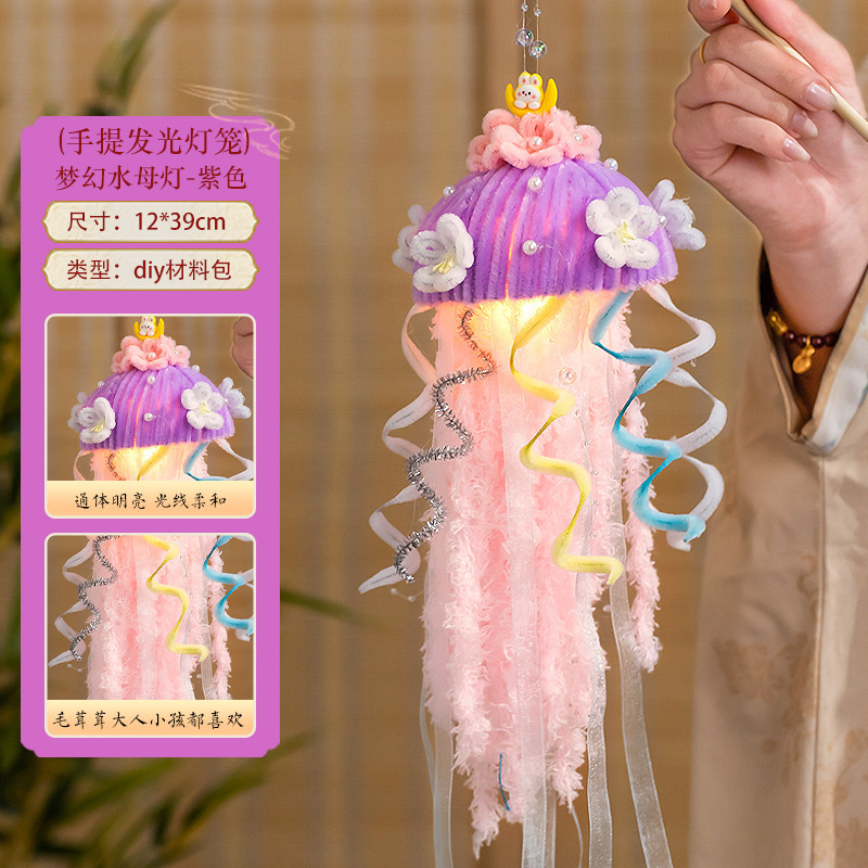 中秋节灯笼手提梦幻水母灯发光花灯宫灯儿童创意扭扭棒diy材料包|undefined