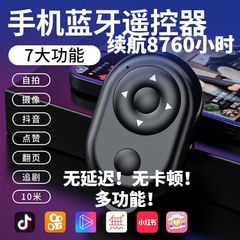ビデオ視聴、ページめくり、写真撮影、Bluetoothスマートリモコン、工場出荷時のポータブルBluetooth自撮りツール用のリモートコントローラー