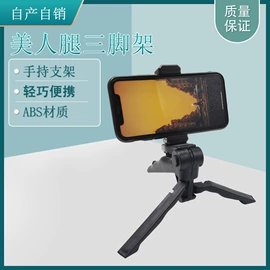 相机三脚架;手机支架;摄影摄像器材